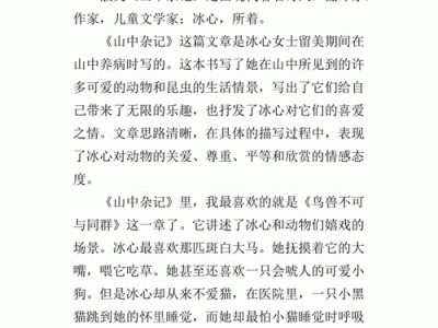 山中杂记读后感六百字（读了山中杂记后可以说什么）