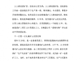 煤矿先进经验读后感（关于煤矿先进个人的文章）