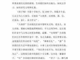 弟子规信篇读后感（弟子规信篇读后感50字）