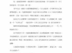 关于雷锋日记摘录与读后感的信息