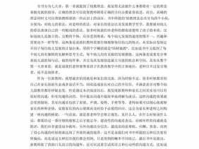 新手老师上路读后感（新手老师上路了1000字读后感）