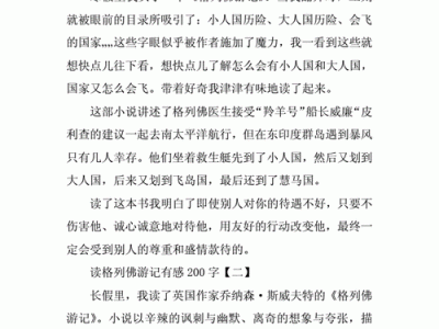 游记读后感四百字（游记的读后感450字）