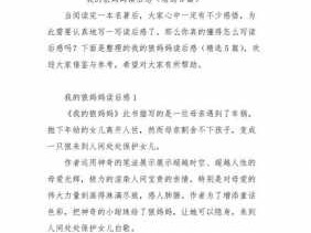 思想的母亲读后感（母亲的思想高度决定了孩子的一生）