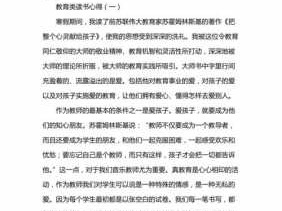 教育教学专业书读后感（教育教学专业书读后感怎么写）