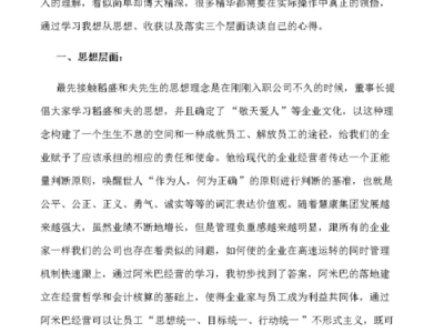 阿米巴物业经营读后感（读阿米巴经营心得体会1000字）