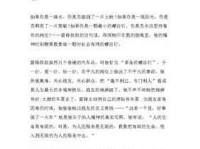 包含关于雷锋的事迹读后感的词条