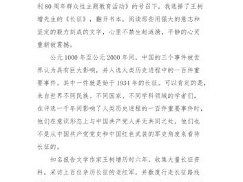 关于长征读后感200字（关于长征的读后感100字）