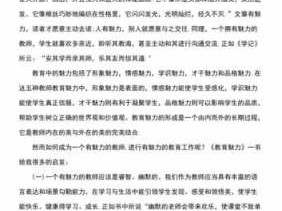 教学的魅力读后感（教师的教学魅力）