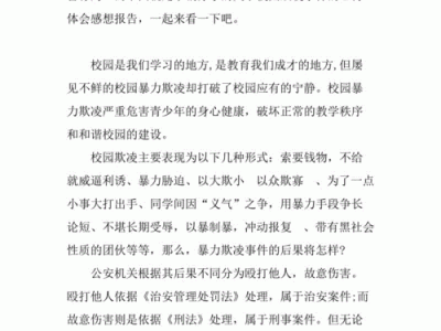 校园霸凌事件读后感（校园霸凌事件的心得体会）