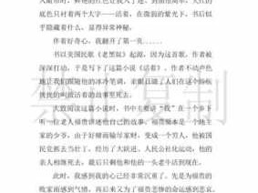 活着读后感高二作文（活着读后感800字高二）