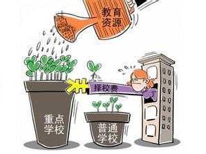 择校读后感（择校观念）