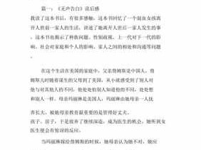 无声告白读后感评语（无声告白读后感评语大全）