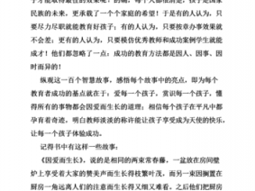 我的教育故事读后感（我的教育故事读后感100字）