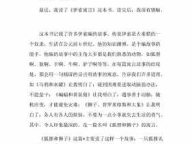 伊索寓言读后感ppt（伊索寓言读后感200字三年级）