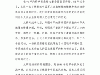 卢沟桥事变读后感作文（卢沟桥事变观后感）