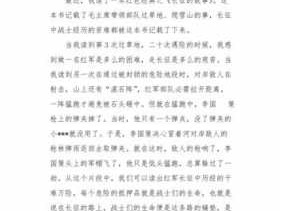 长征的读后感450字（长征的读后感400）