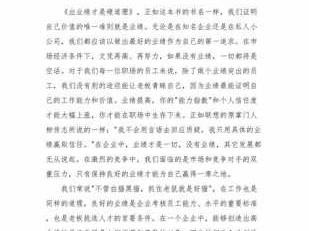 关于企业业绩的读后感（关于业绩增长的心得体会）