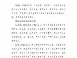 《阅读与家教》读后感（阅读与家教读后感500字）