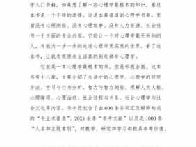 心理学书籍读后感（心理学书籍读后感2000字）