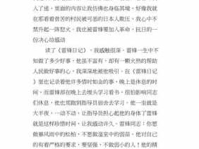 关于雷锋的读后感日记的信息