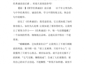 经典诵读读后感文章（经典诵读的读后感）