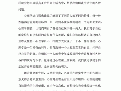 《心理课堂》读后感（心理课的观后感怎么写）