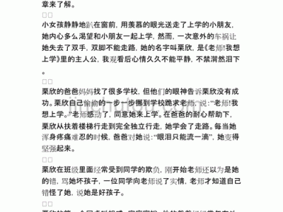 我想上学读后感（我想上学电影观后感300字）