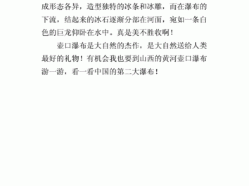 壶口瀑布读后感怎么写（壶口瀑布读后感400字）