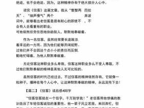 读后感信客（信客读后感400字）