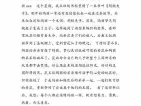 胡桃夹子的读后感30（胡桃夹子读后感300字）