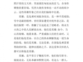 崇尚英雄读后感作文（崇尚英雄读后感作文800字）