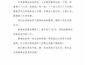 医生雷锋的故事读后感的简单介绍