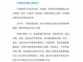 忏悔录读后感（忏悔录读后感言）