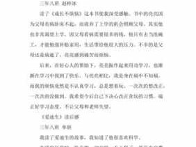 暑假里的故事读后感（暑假里的读后感400字）