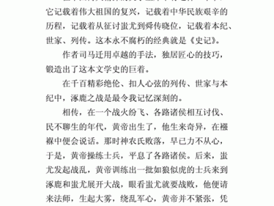 史记故事5个读后感（史记故事读后感300作文）