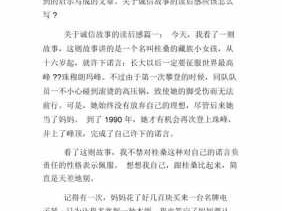 诚信是故事读后感（诚信故事读后感350字左右）