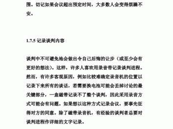 开局谈判技巧读后感（开局谈判的技巧）