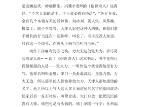 关于俗世奇人的读后感（关于俗世奇人的读后感400字）