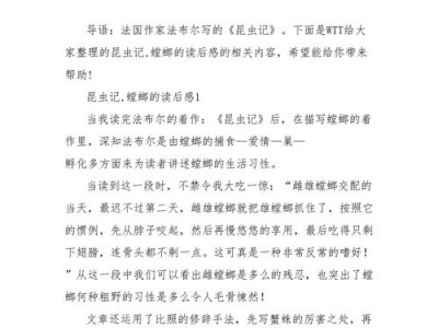 螳螂读后感500字（螳螂的启示读后感）