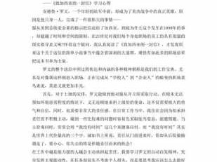 致加西亚的一封信读后感（致加西亚的一封信读后感300字）