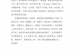 公仆精神读后感（公仆精神的四字成语）