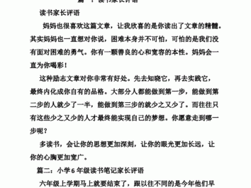 家长寄语是读后感吗（家长寄语读书心得）