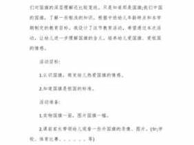 国旗伴我成长读后感（国旗伴我成长主题教育教案）