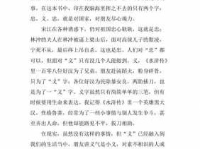 水浒传读后感之杨志（水浒传读后感杨志800字）