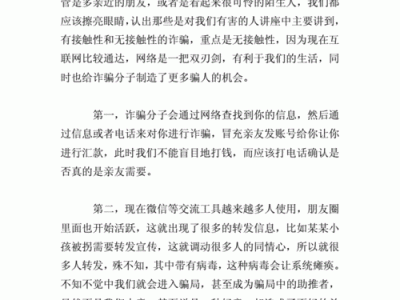 网络防诈骗读后感（网络防诈骗读后感300字）