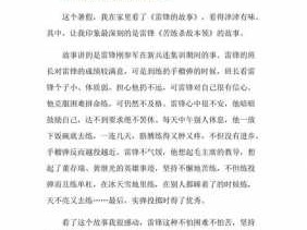 读雷锋故事读后感的简单介绍