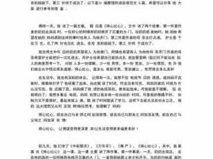 作文将心比心的读后感（将心比心读后感500字）