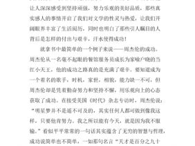 关于励志的课文读后感（关于励志的读后感100字左右）