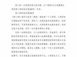 将爱心化为力量读后感（将自己的爱心变成行动）