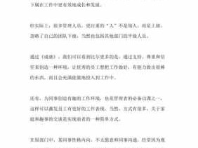 自己成就自己读后感（成就自己成就他人读后感）